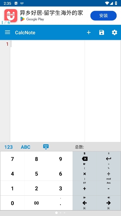 CalcNote截图2