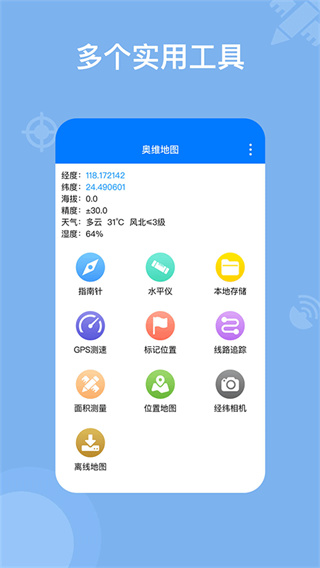 奥维地图最新版本下载
