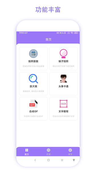 魔法相机app宣传图