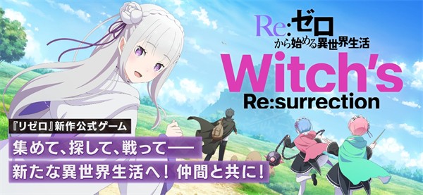 re从零开始的异世界生活infinity