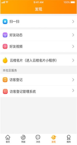 云柑社区APP