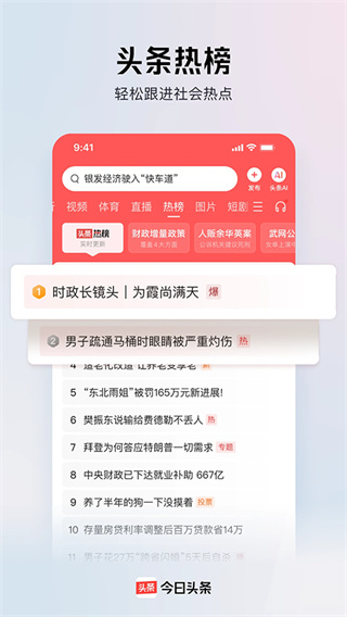 今日头条新闻正版下载手机版