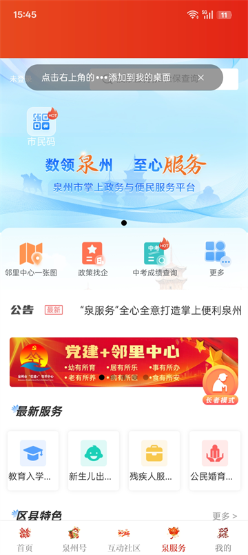 泉州通