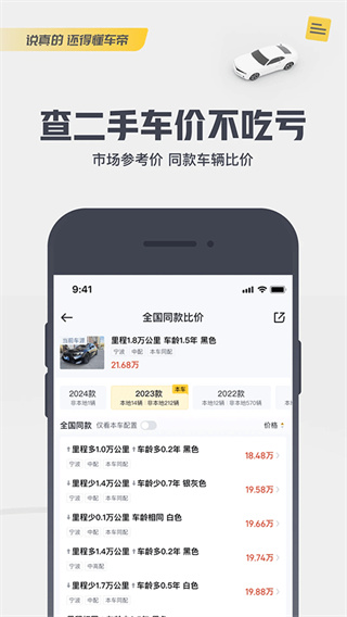 懂车帝app下载安装手机版