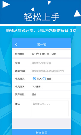 旺财记账软件下载手机版