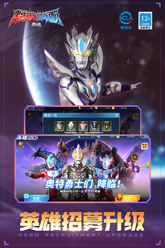 奥特曼格斗传说安卓版