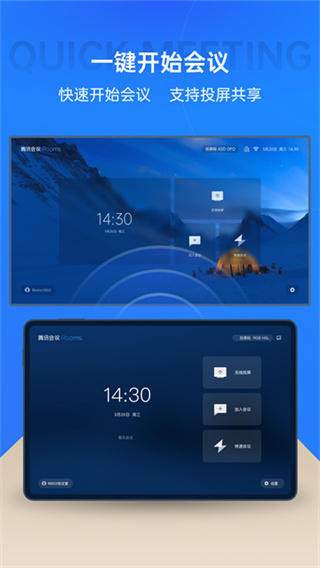 腾讯会议ROOMS控制器app正版下载