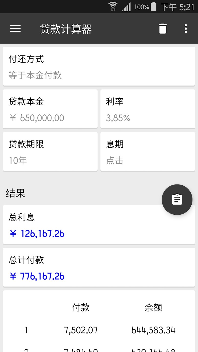 ClevCalc(万能计算器)