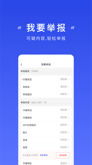 国家反诈中心2026最新版