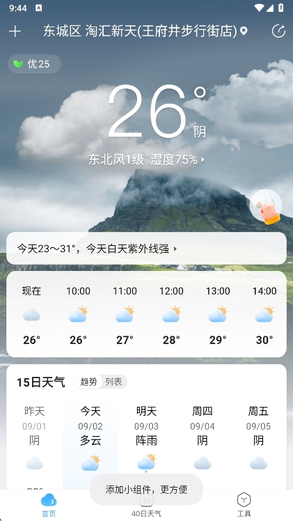 天气预报大字版APP(图1) 天气预报大字版APP(图1)