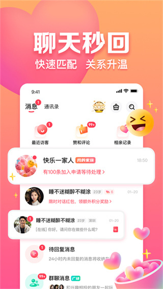 约会手机免费版下载