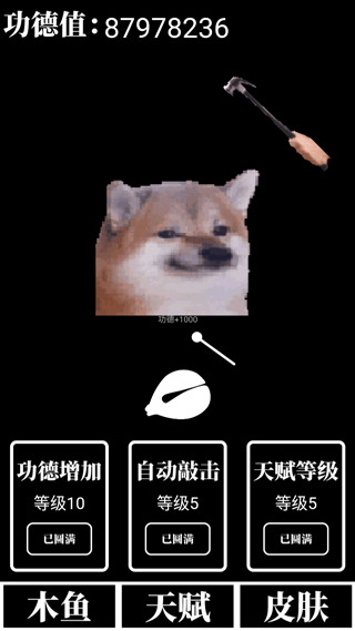 电子木鱼放置版