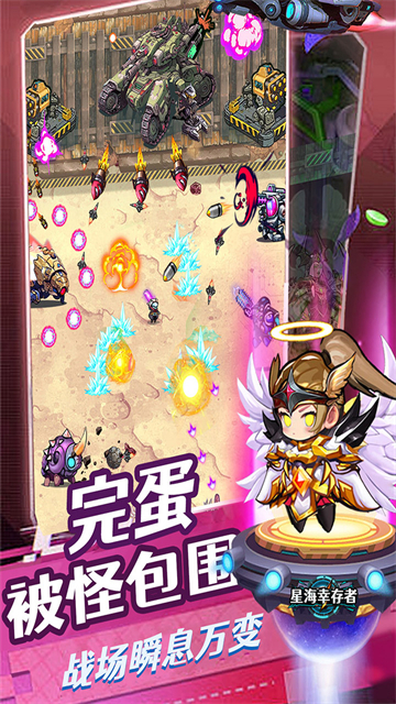 星海幸存者中文版