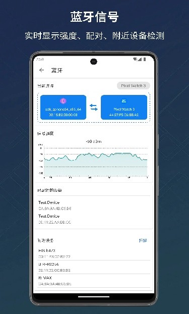 信号检测仪app