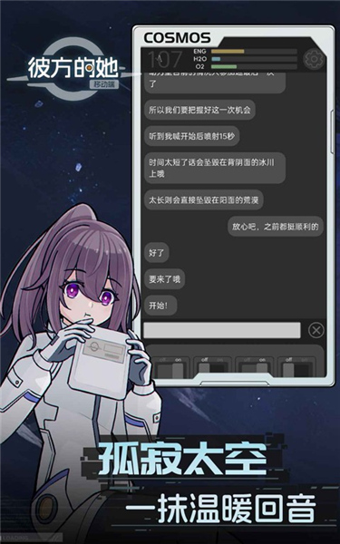 彼方的她手游