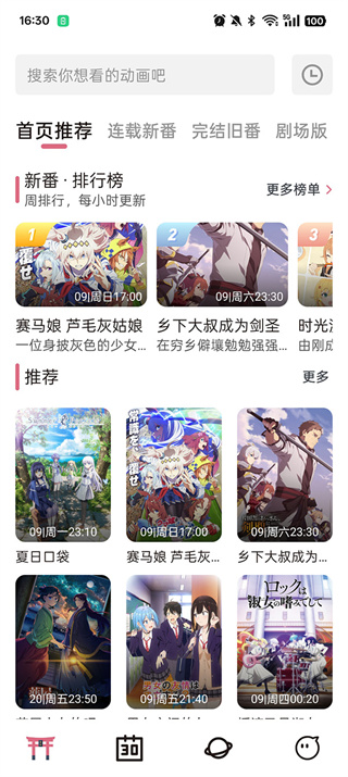 稀饭动漫手机版下载