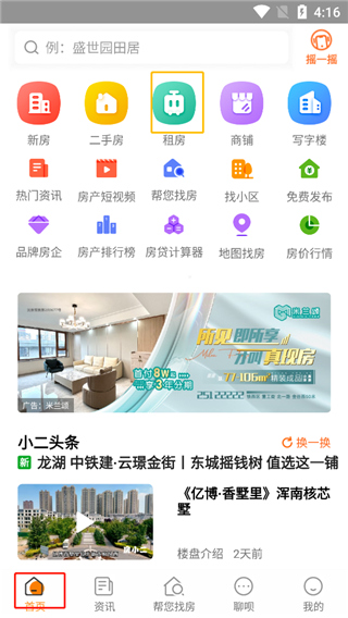 房小二网app(图2) 房小二网app(图2)