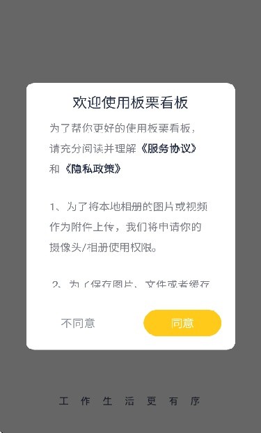 板栗看板app