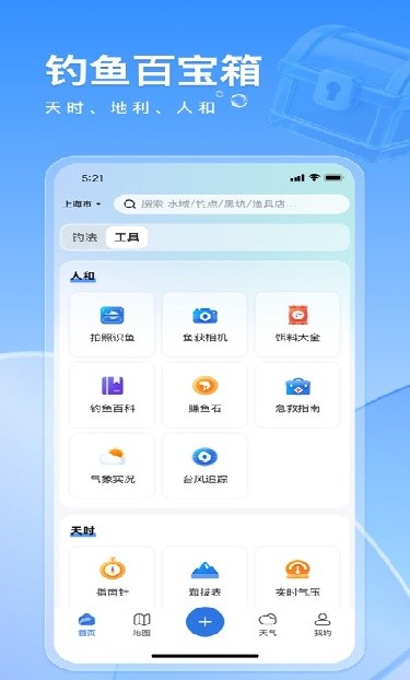 钓鱼佬app