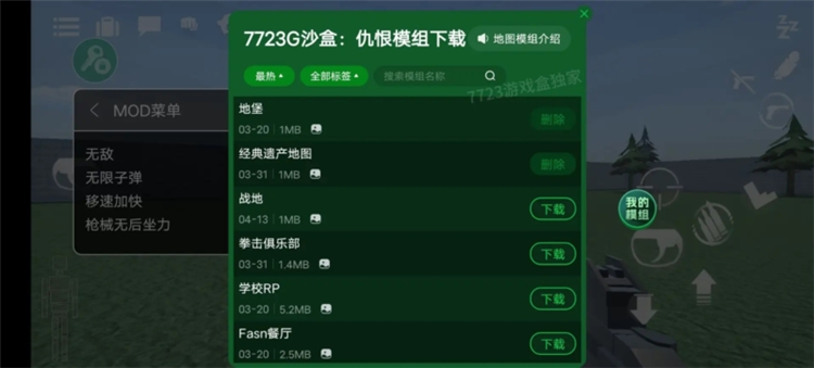 G沙盒仇恨7723游戏盒汉化版宣传图