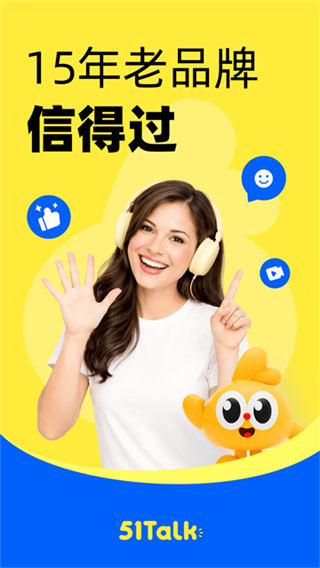 51Talk青少儿英语(Talk素养)手机版本下载