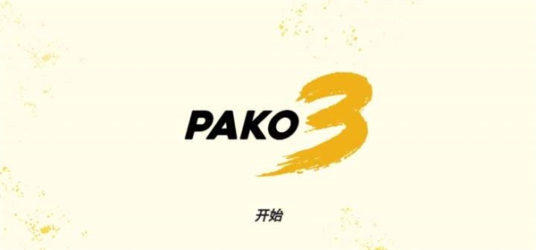 极速逃亡3正版2