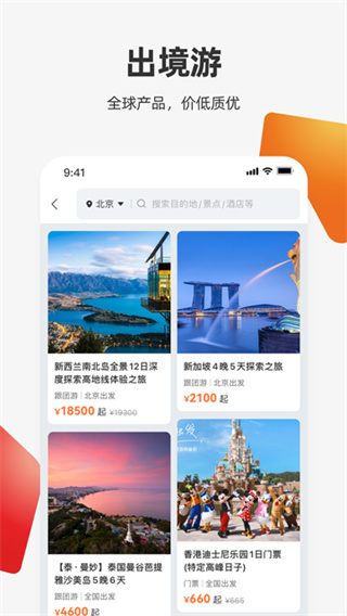 中旅旅行正版免费下载