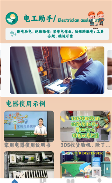 如何学习基础的电工知识配图3