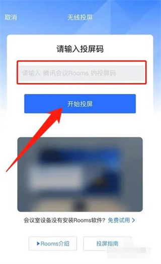 腾讯会议ROOMS控制器app正版下载
