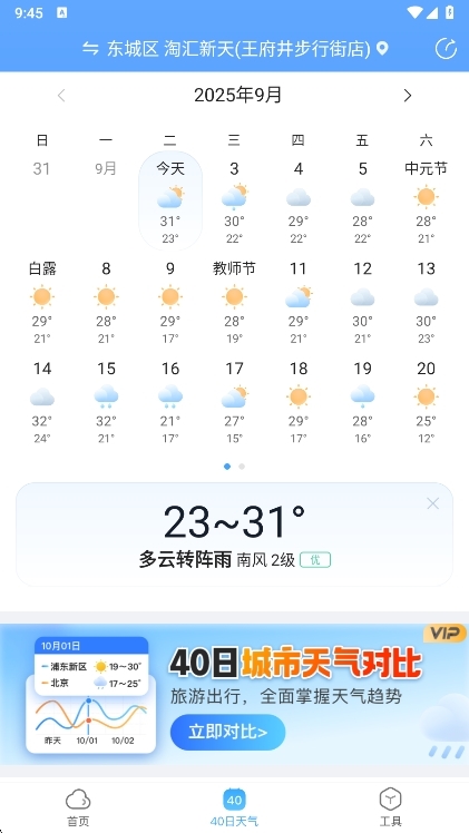 天气预报大字版APP(图4) 天气预报大字版APP(图4)