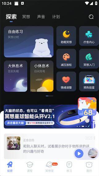 冥想星球手机版下载