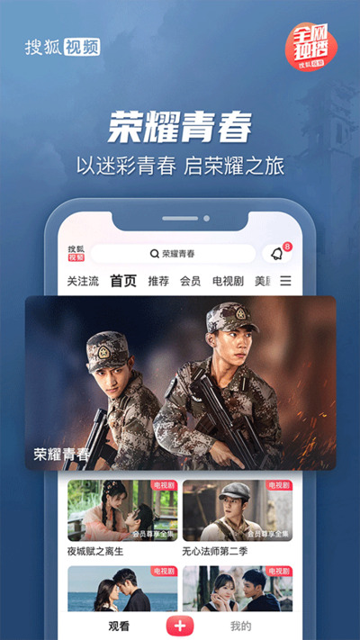 搜狐视频hd安卓版