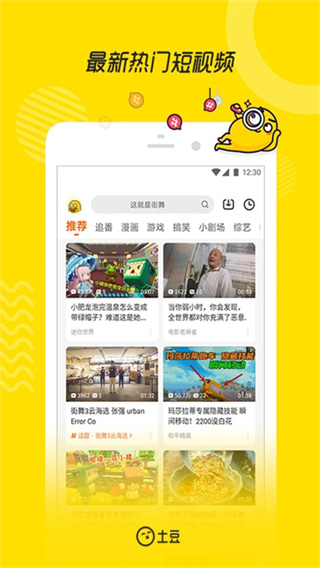 土豆视频手机版下载