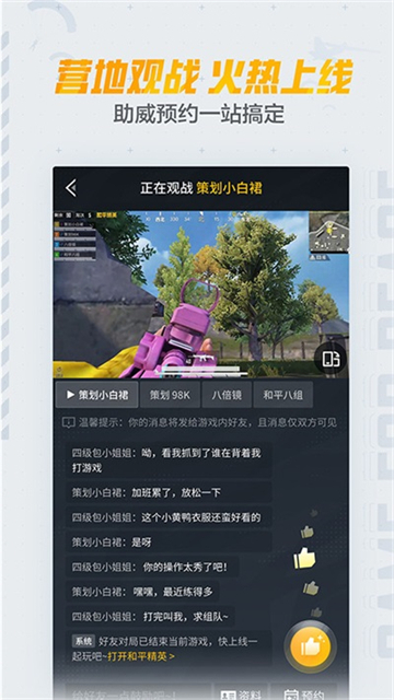 掌上和平精英