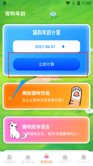 怎么计算宠物的年龄配图3