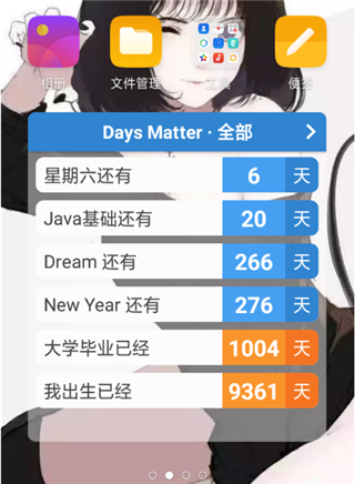 daysmatter中文版