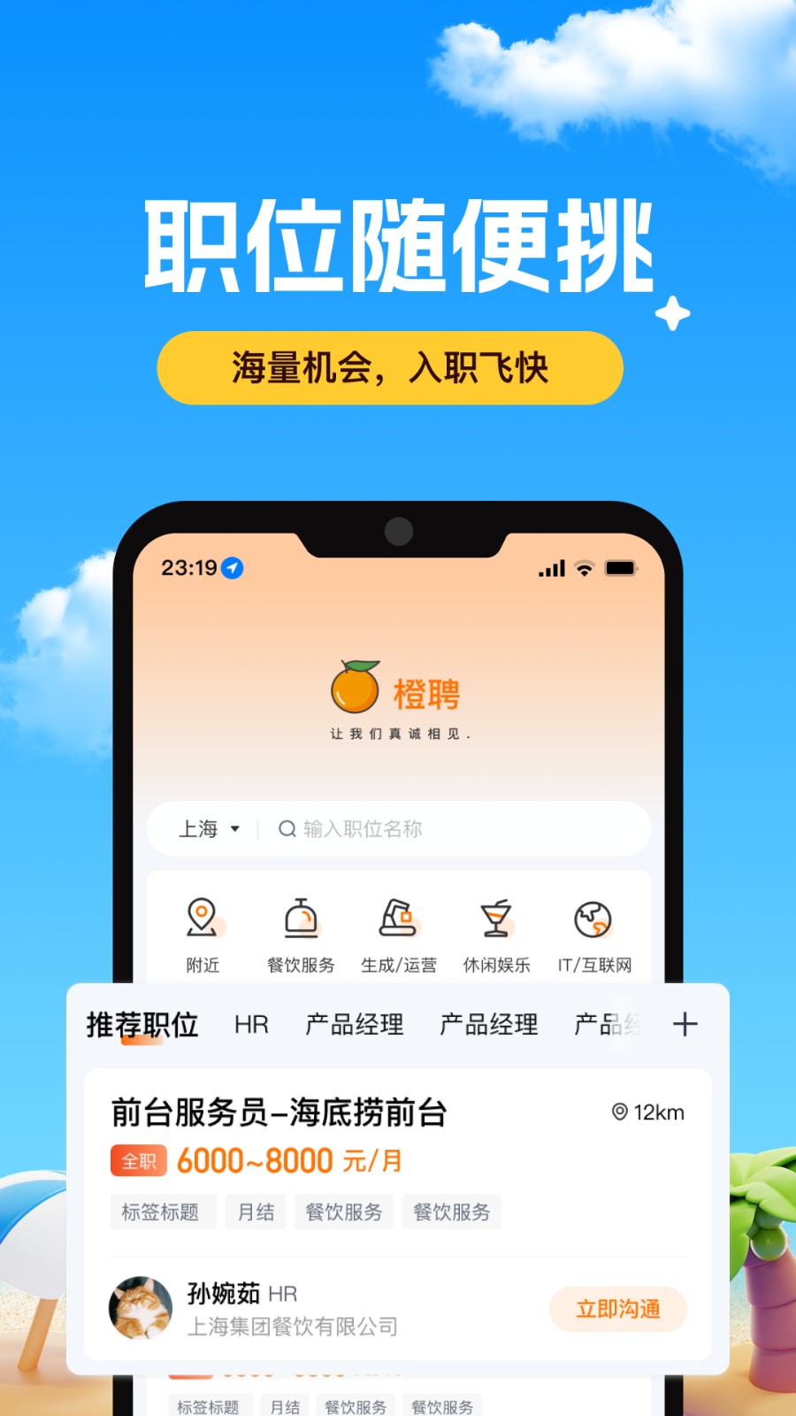 橙聘