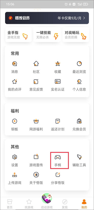 悟空游戏厅手机版下载