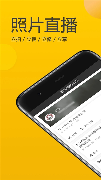 拍立享app