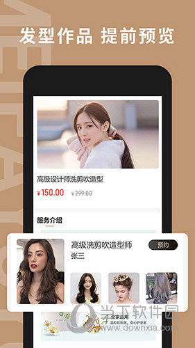 美发预约