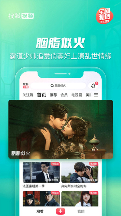 搜狐视频hd安卓版