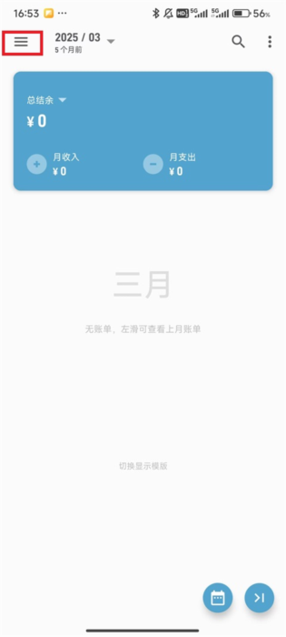 如何建立账单配图1
