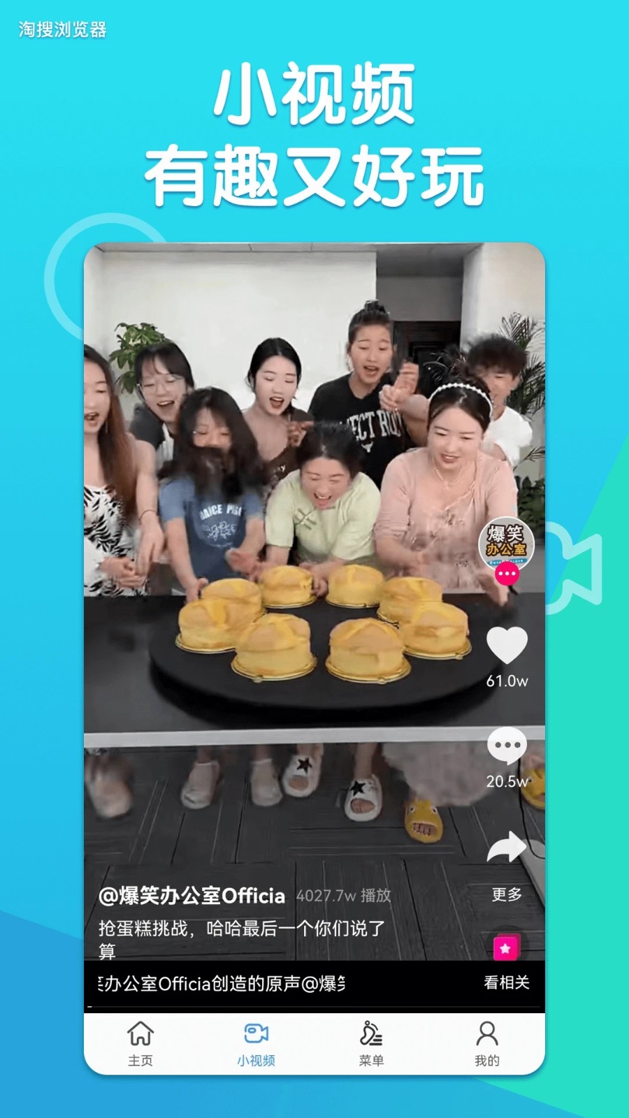 淘搜浏览器APP