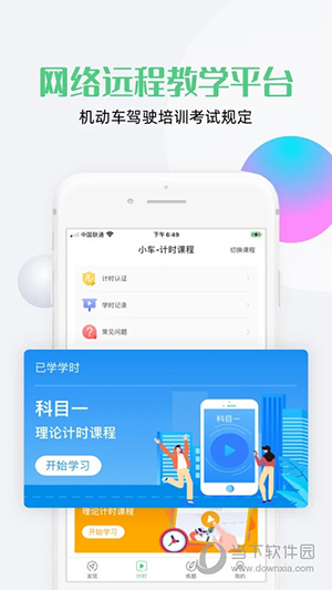斑斑驾考
