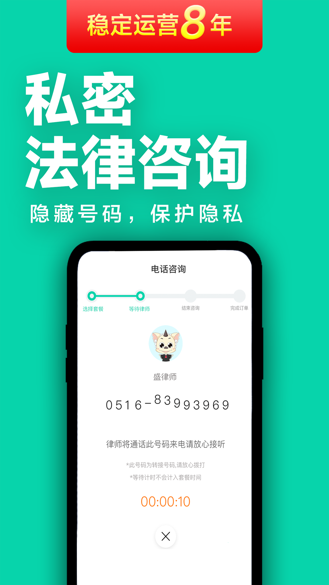 嘟嘟律师律师端