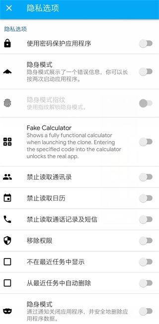 app cloner免费高级版下载