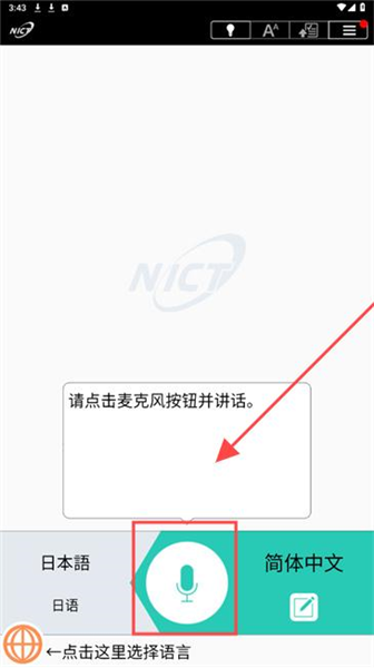voicetra翻译