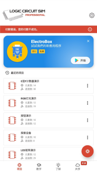 逻辑电路模拟器专业版