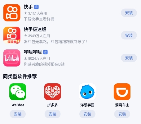 怎么下载软件配图3