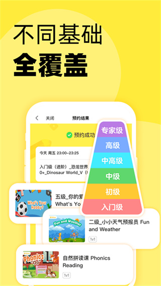 51Talk青少儿英语(Talk素养)手机版本下载